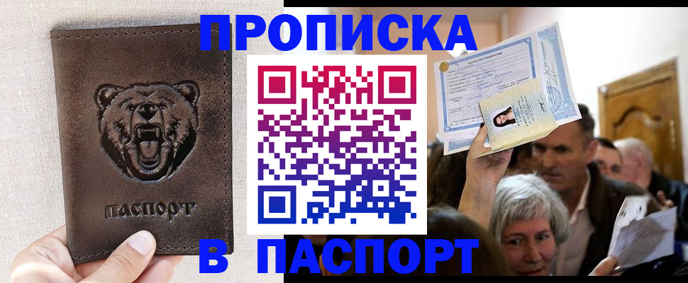 временная регистрация купить в Камызяке