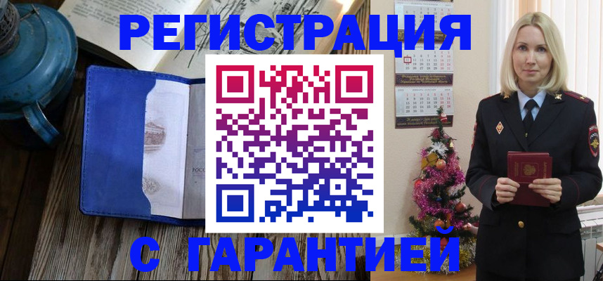 временная регистрация для школы в Камызяке